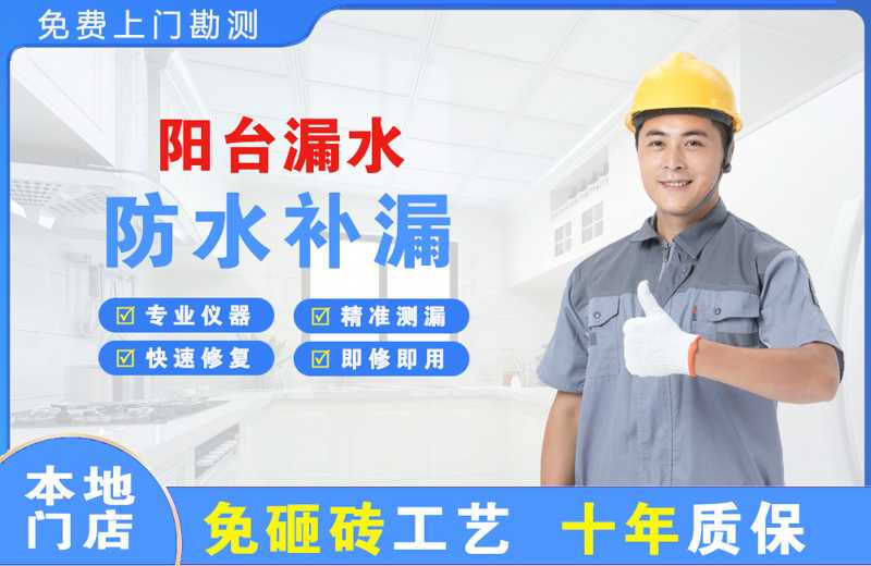 沁阳阳台漏水维修
